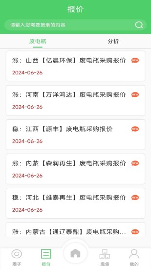 精彩截图-废电瓶圈2024官方新版