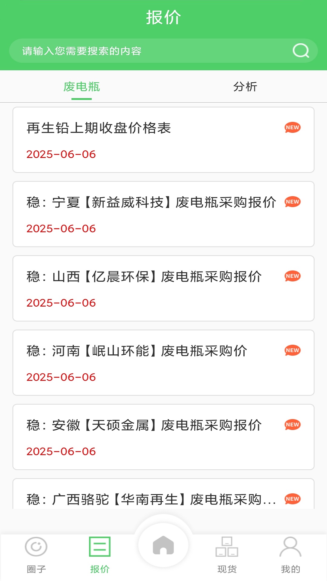 精彩截图-废电瓶圈2026官方新版