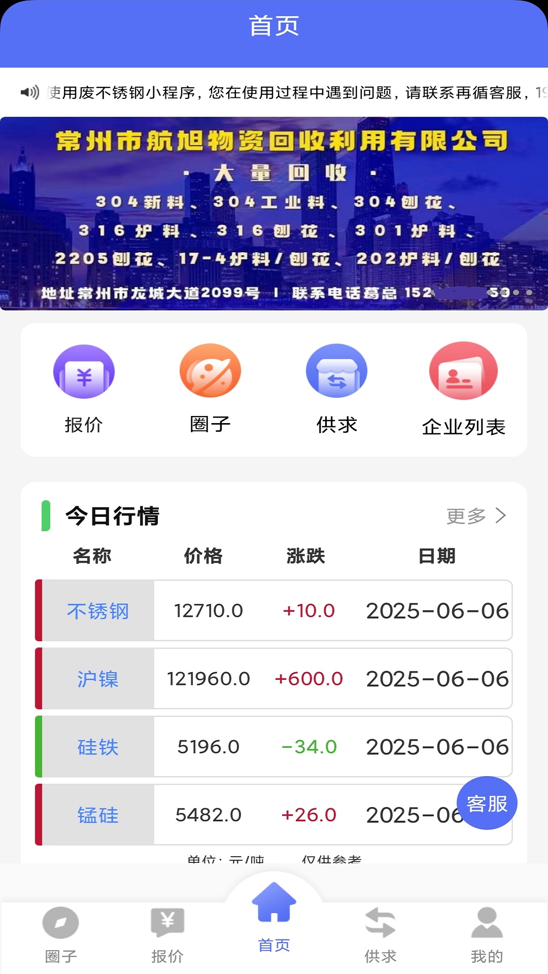 精彩截图-废不锈钢2025官方新版