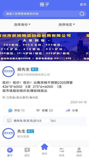 精彩截图-废不锈钢2024官方新版