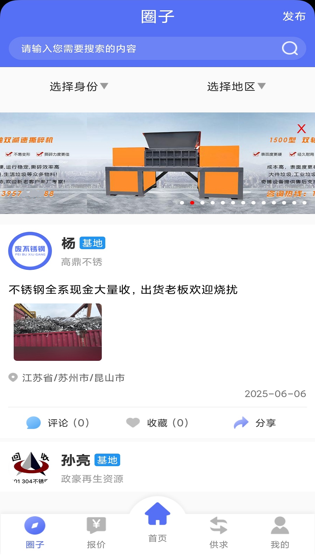 精彩截图-废不锈钢2025官方新版