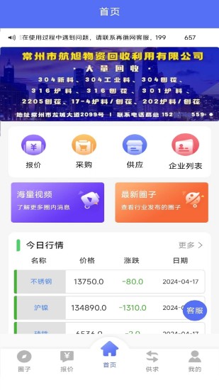 精彩截图-废不锈钢2024官方新版