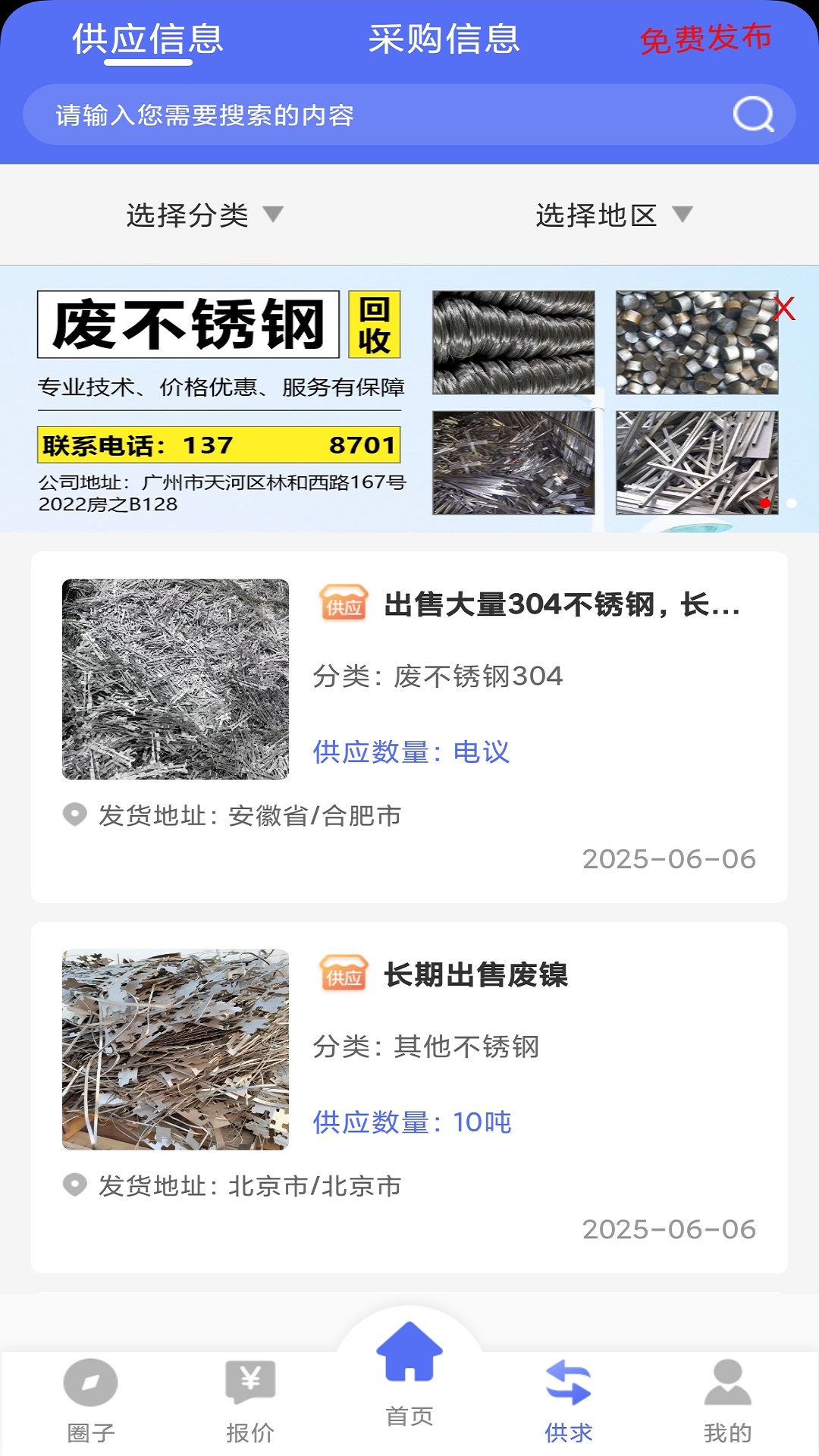 精彩截图-废不锈钢2025官方新版