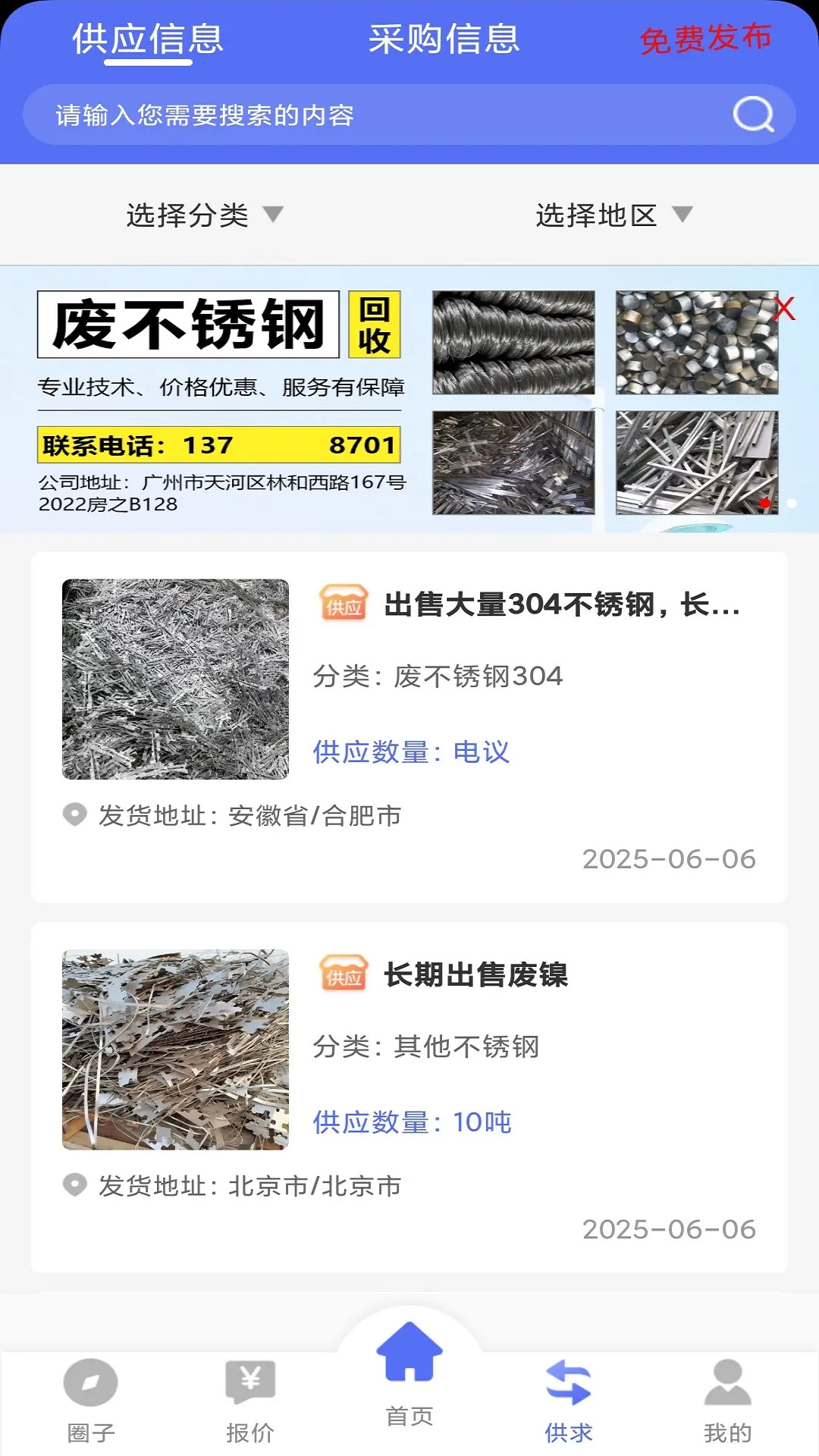 精彩截图-废不锈钢2026官方新版