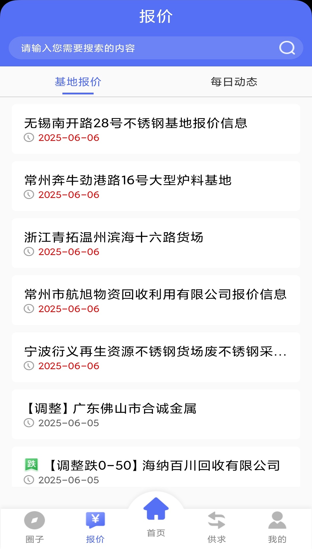 精彩截图-废不锈钢2025官方新版