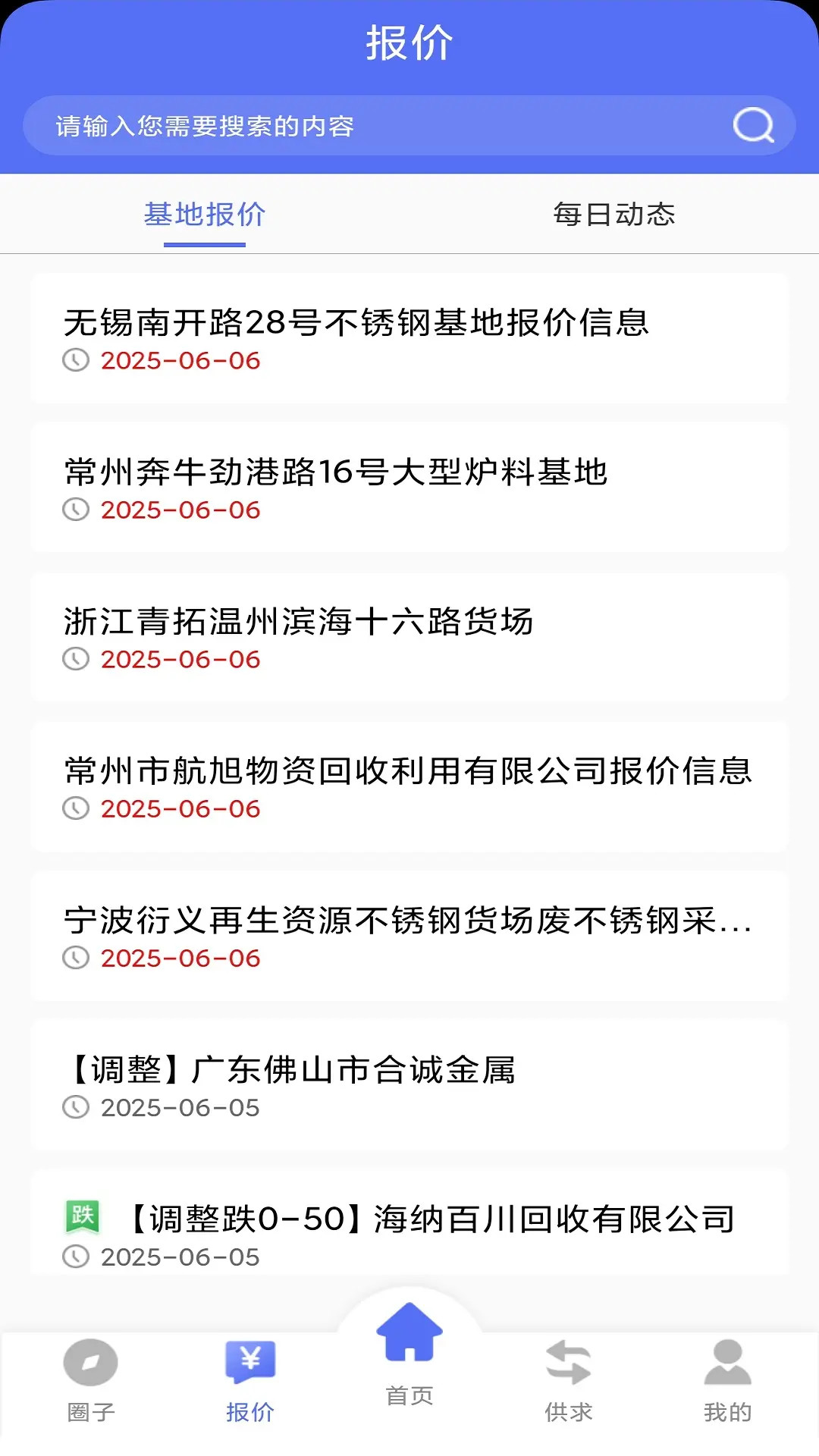 精彩截图-废不锈钢2026官方新版