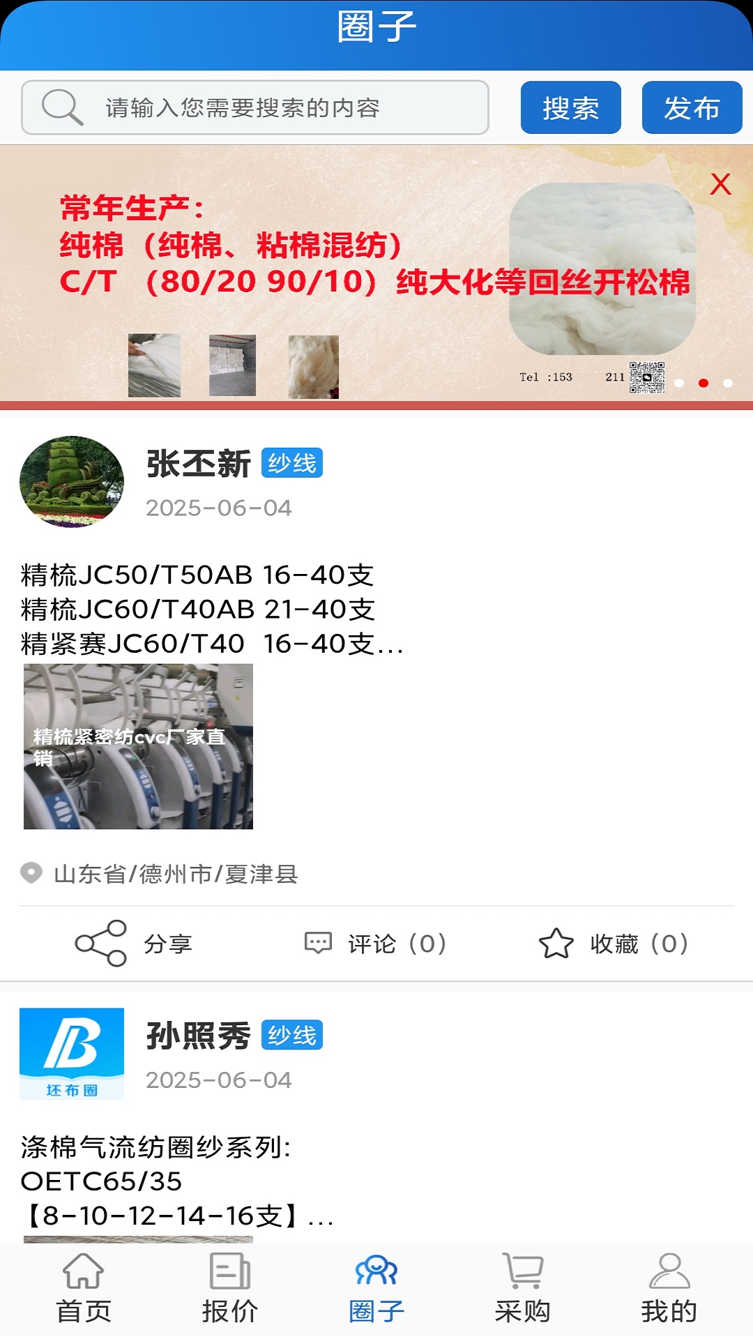 精彩截图-坯布圈2025官方新版