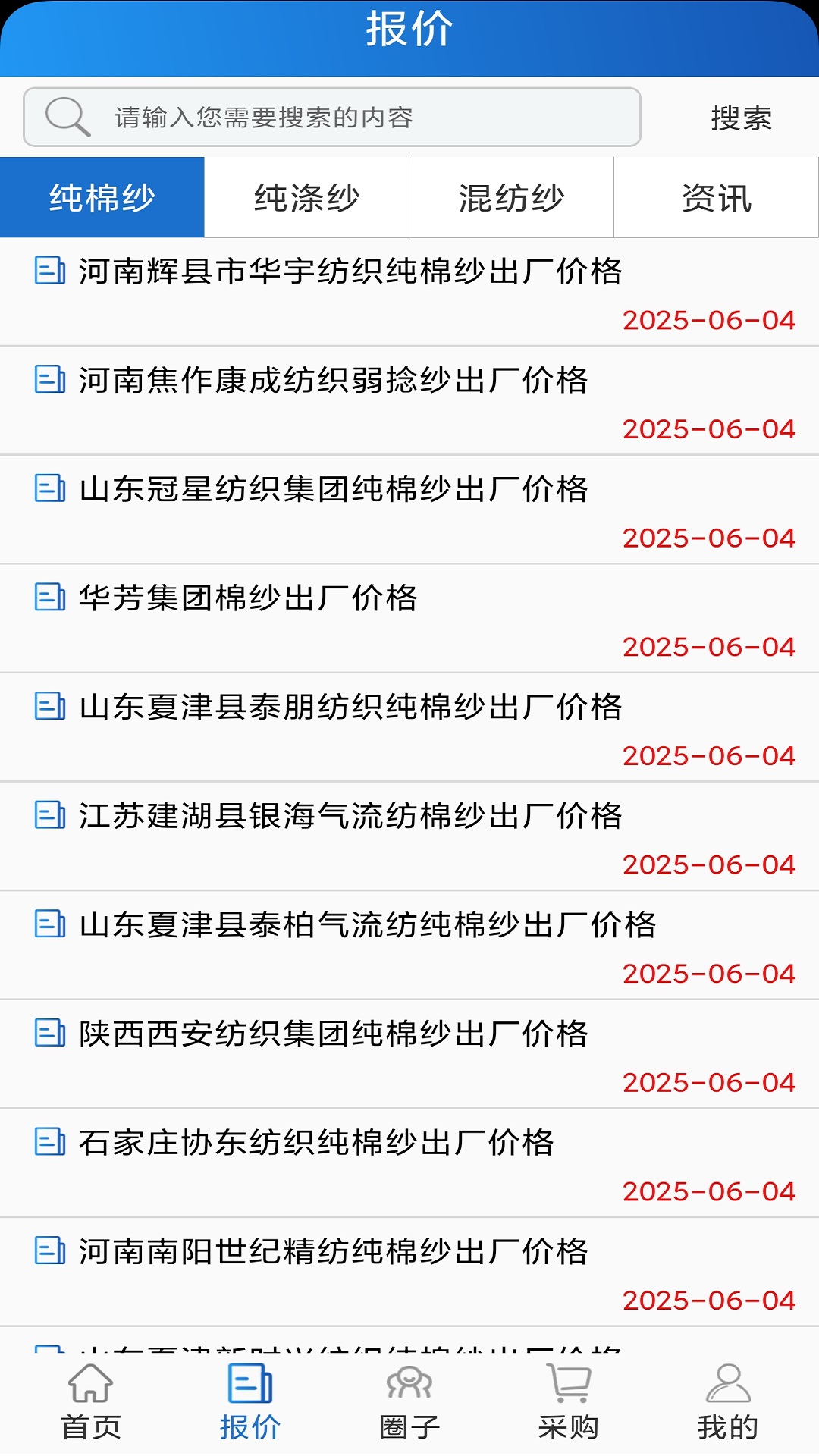 精彩截图-坯布圈2025官方新版