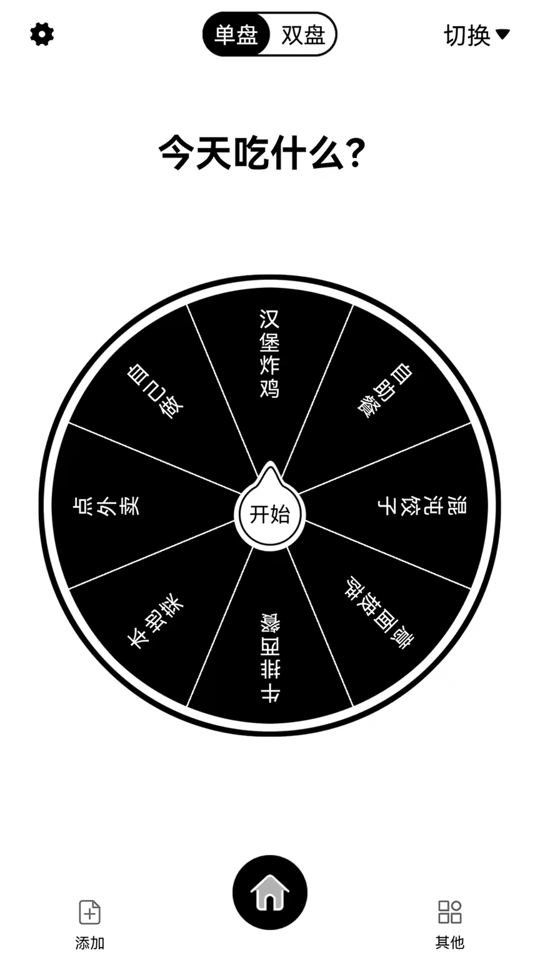 精彩截图-大转盘来决定2025官方新版