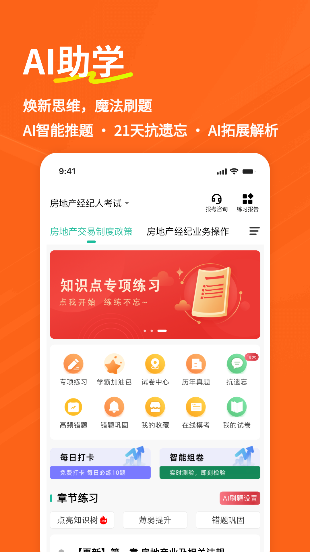 精彩截图-房地产经纪人练题狗2026官方新版