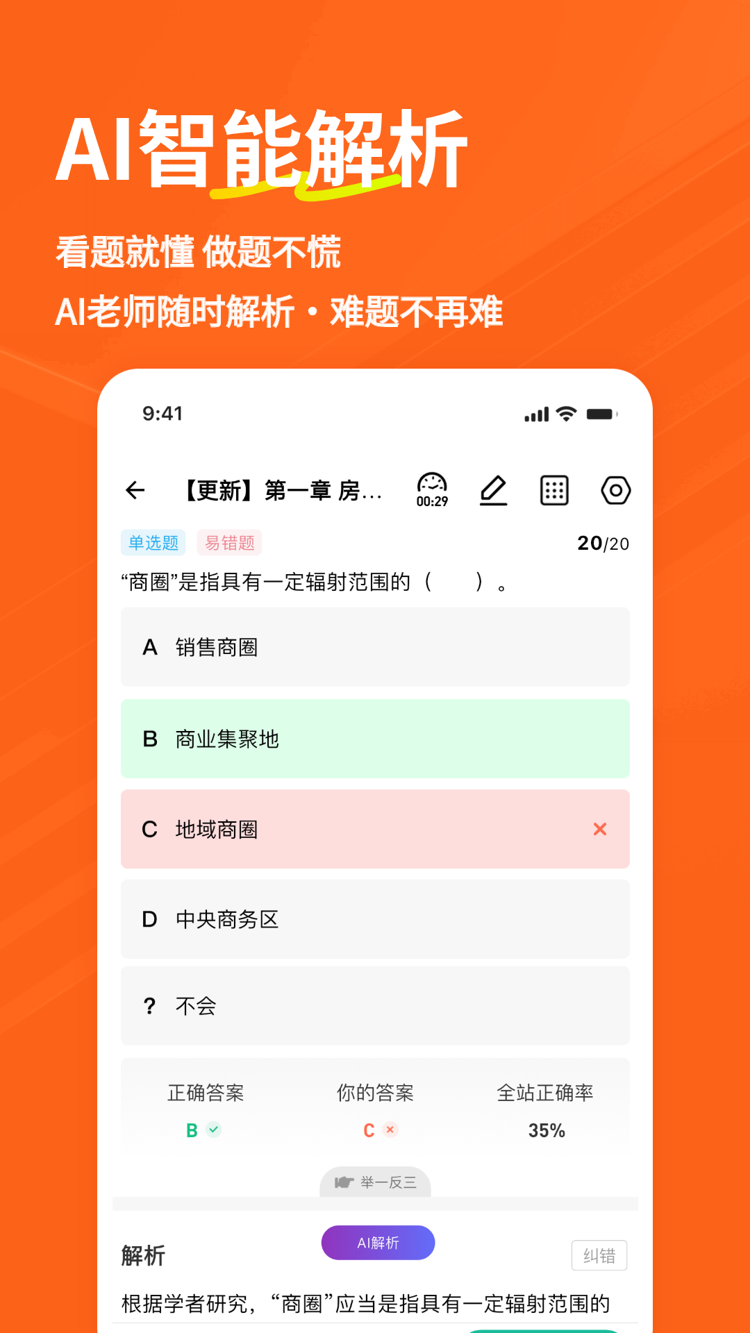 精彩截图-房地产经纪人练题狗2026官方新版
