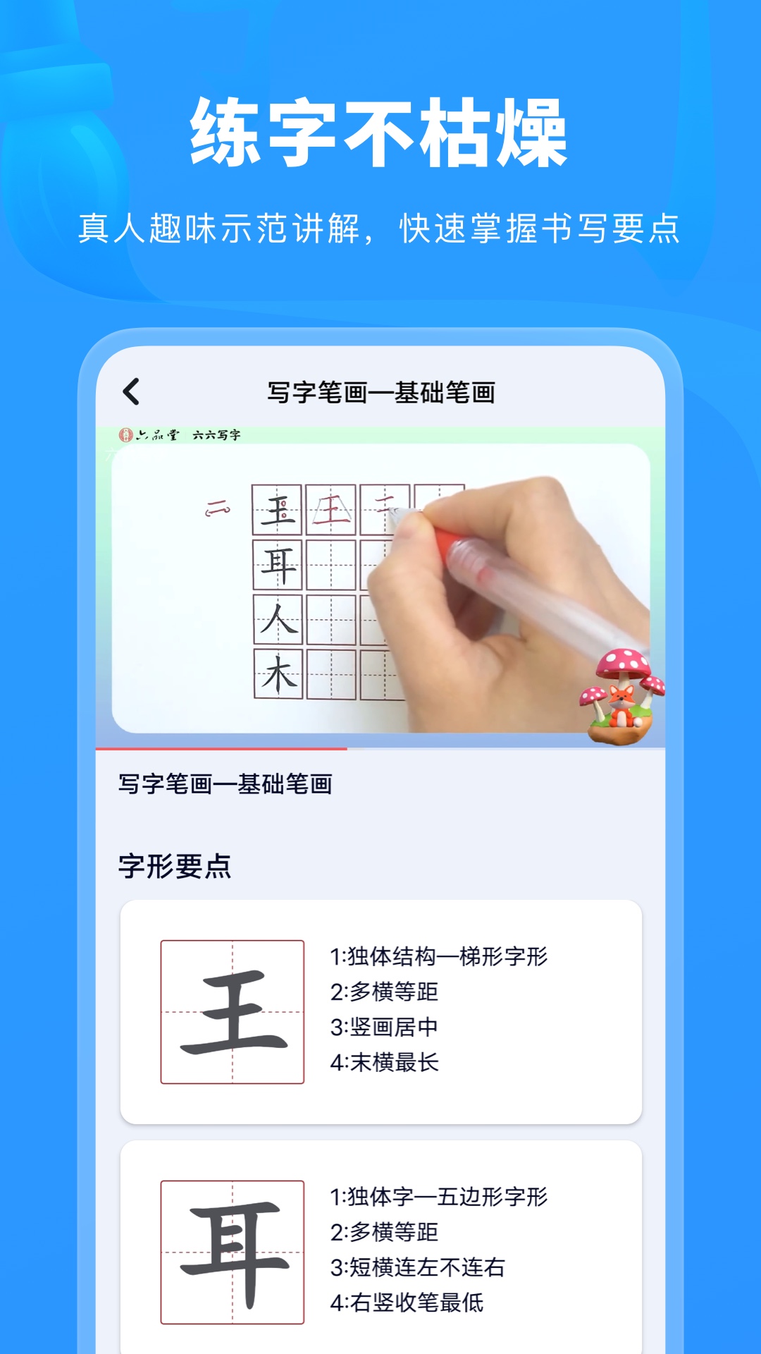 精彩截图-六六写字2026官方新版