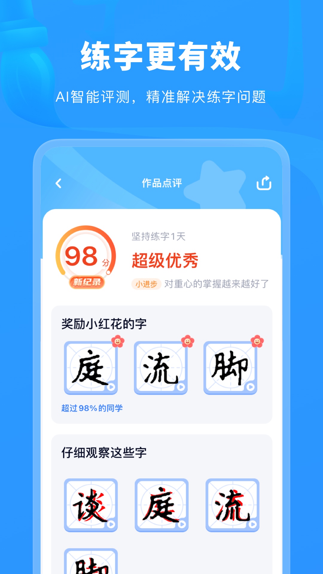 精彩截图-六六写字2026官方新版