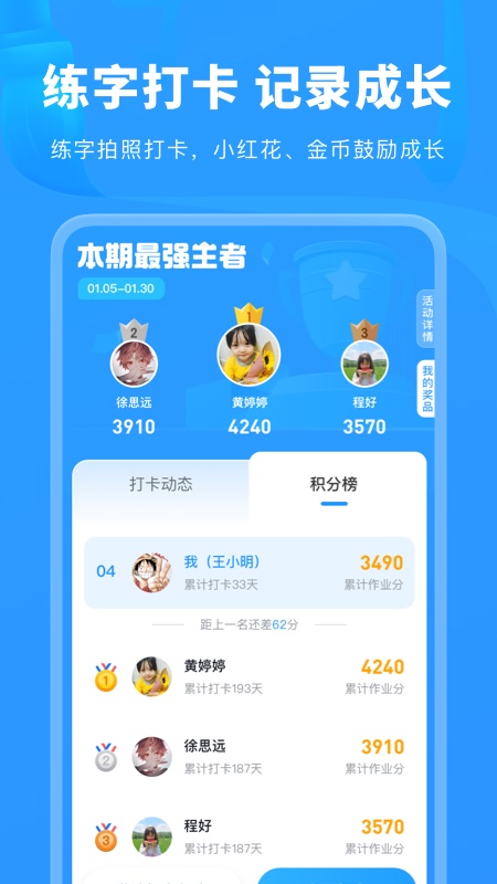精彩截图-六六写字2025官方新版