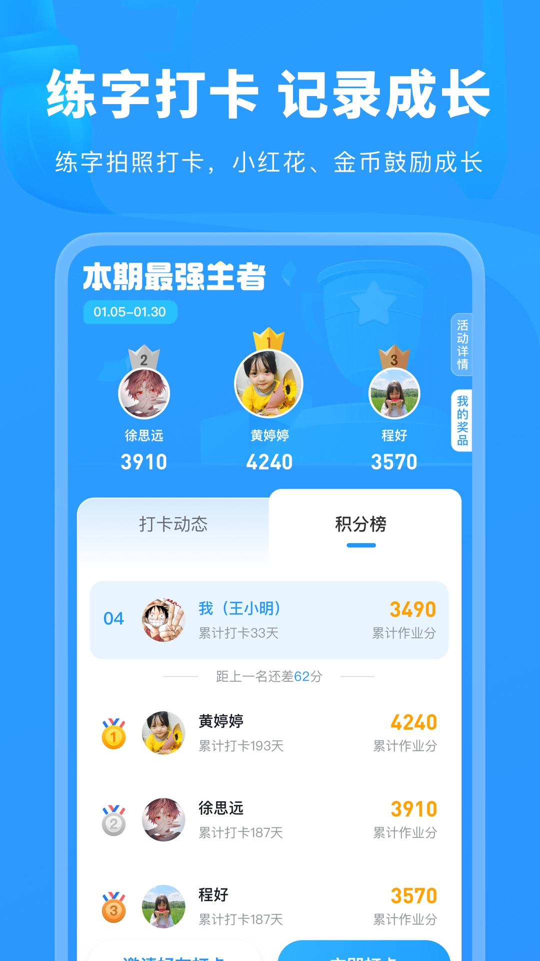 精彩截图-六六写字2026官方新版