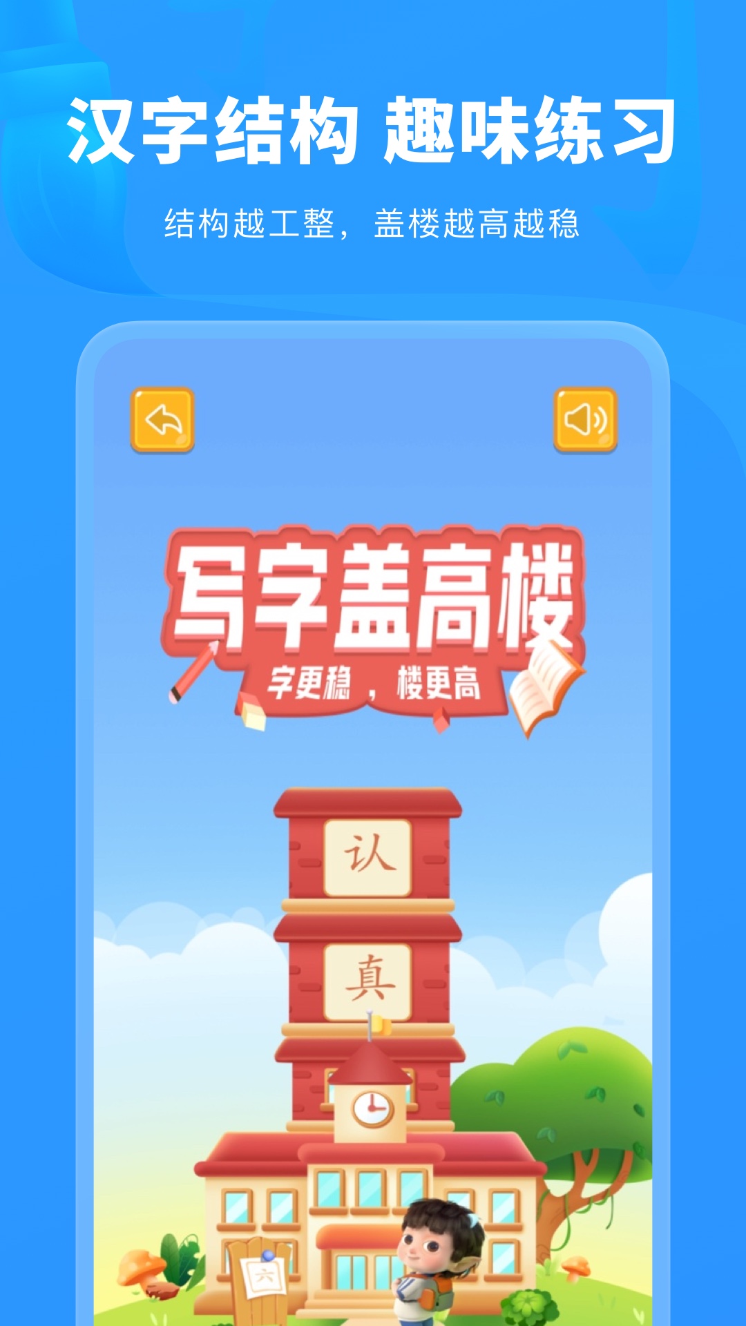 精彩截图-六六写字2026官方新版