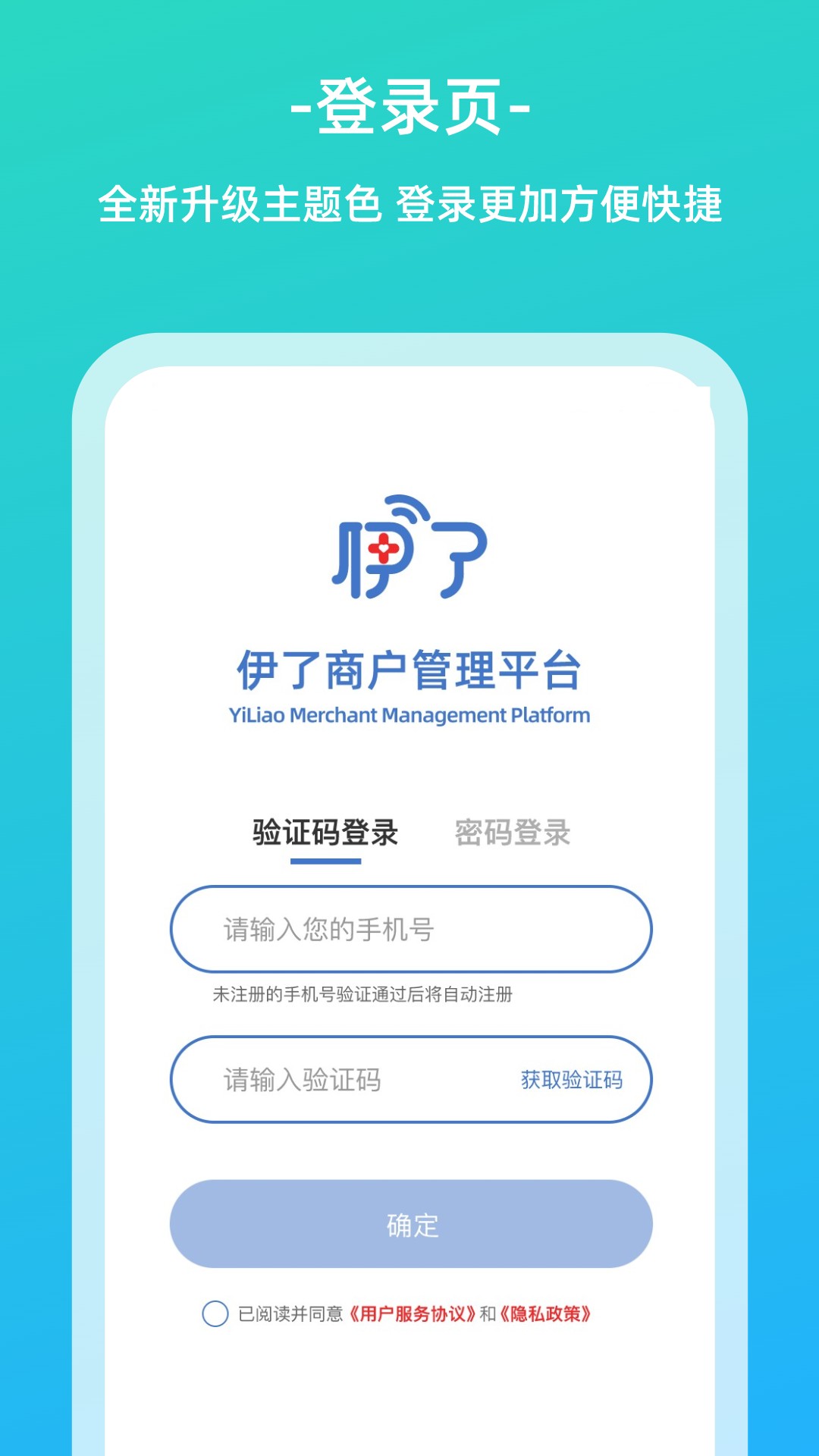 精彩截图-伊了健康商家端2025官方新版