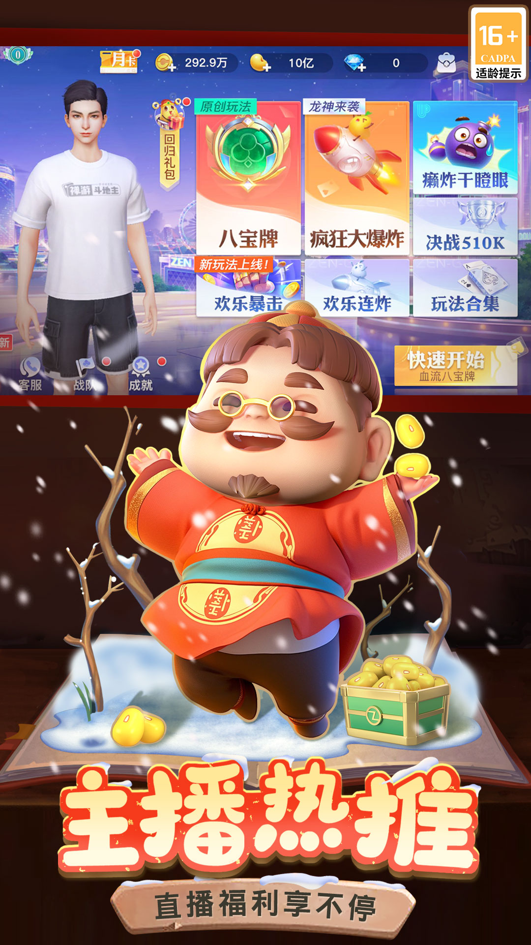 禅游斗地主截图