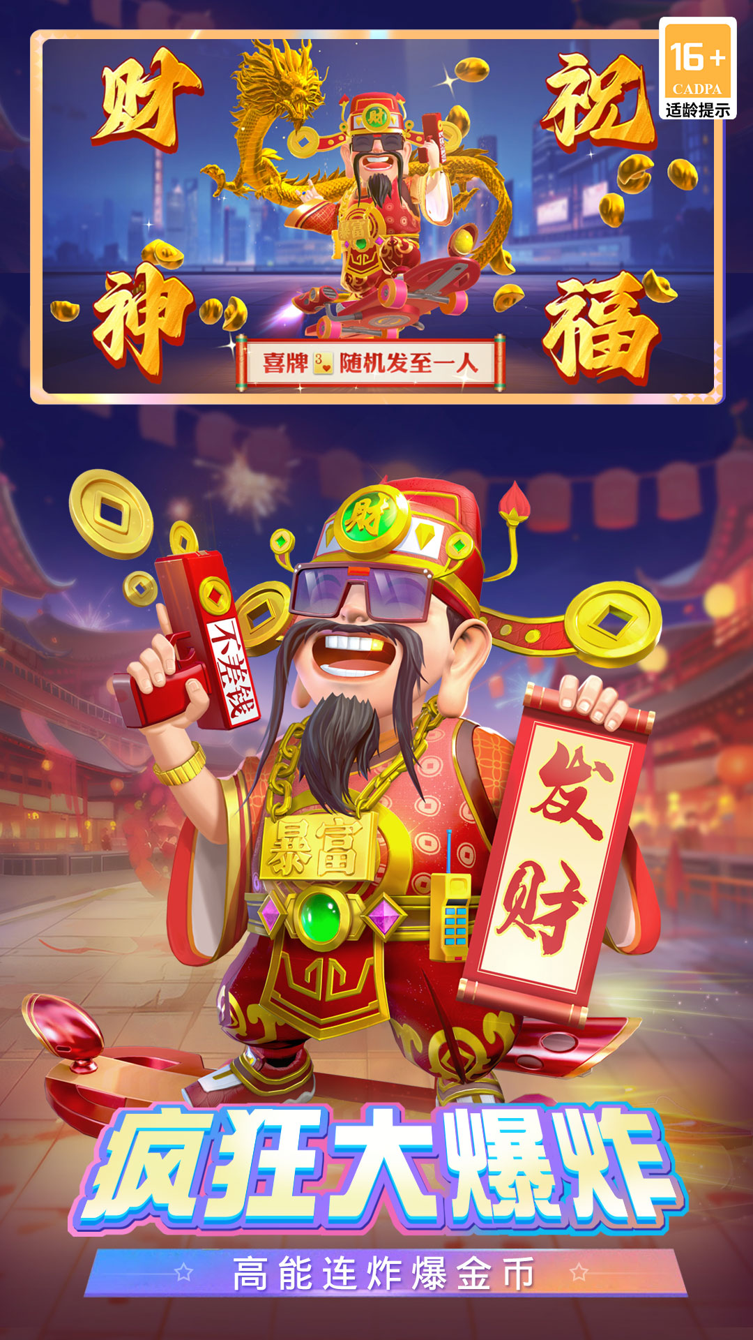 精彩截图-禅游斗地主2026官方新版