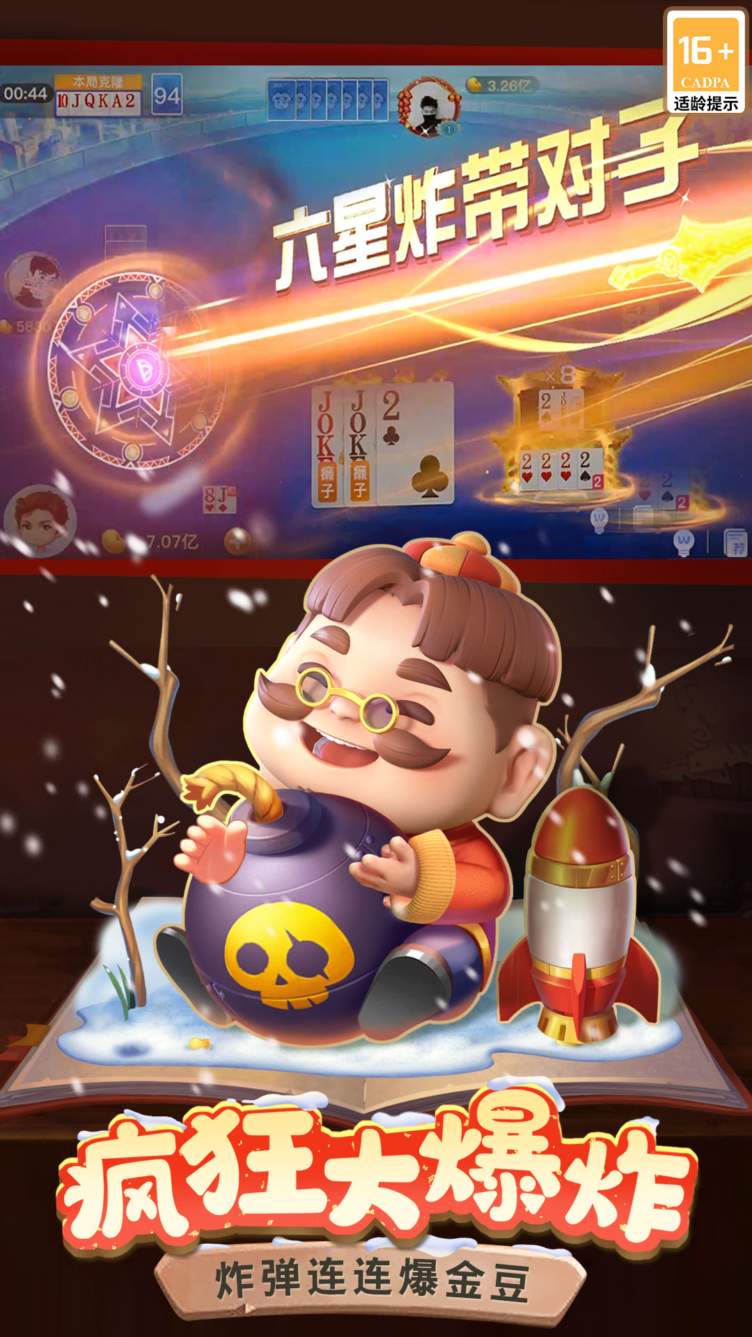 禅游斗地主截图