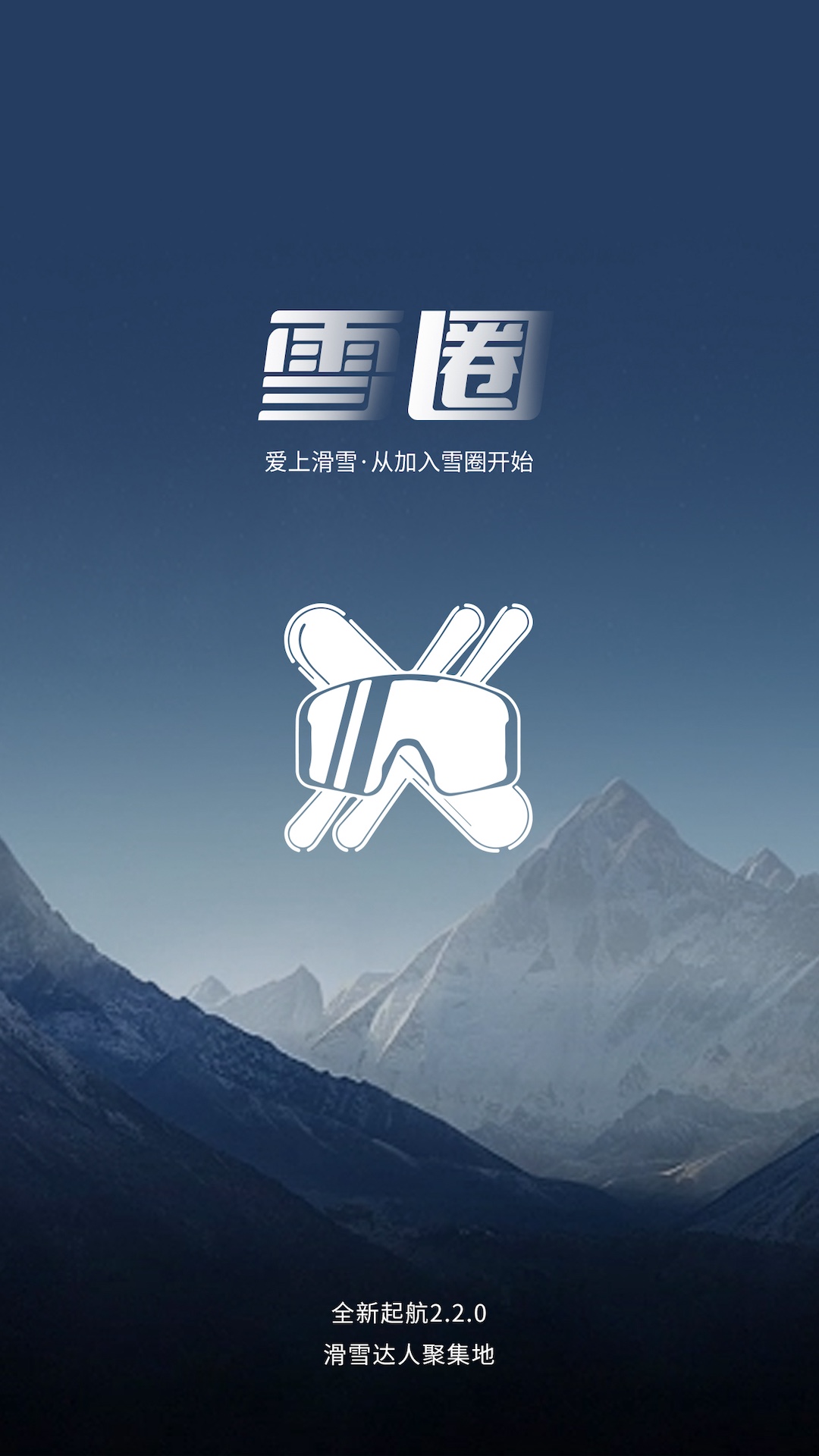 精彩截图-雪圈2025官方新版