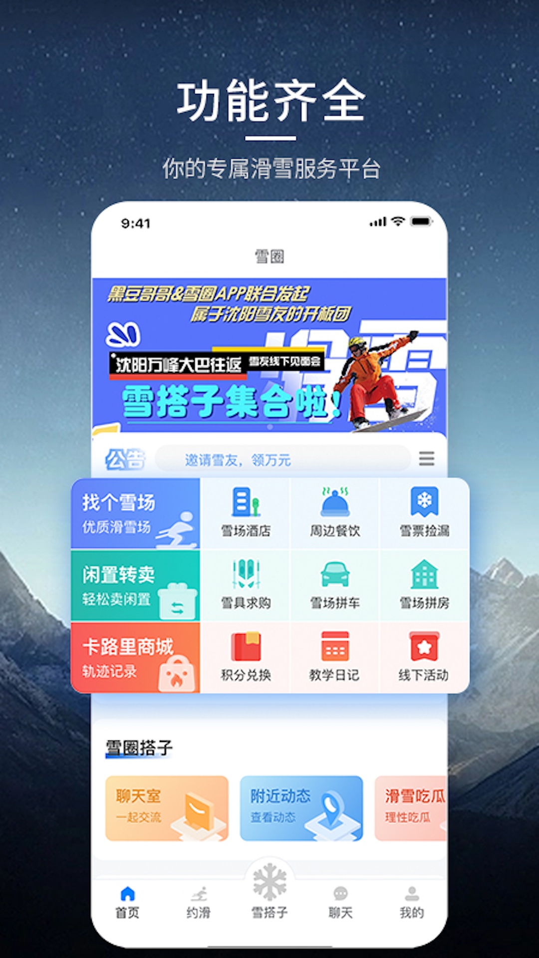 精彩截图-雪圈2025官方新版