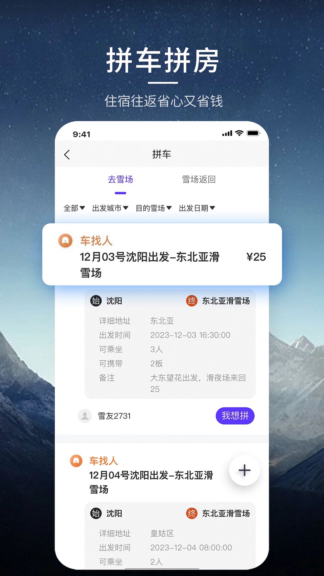 精彩截图-雪圈2025官方新版