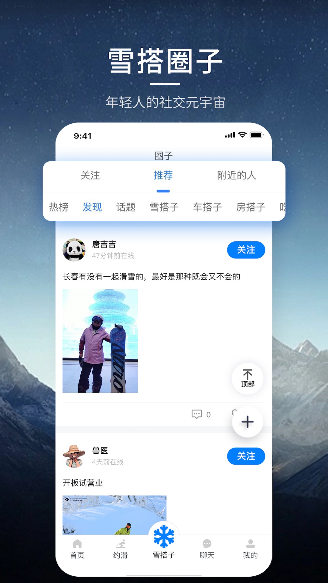 精彩截图-雪圈2025官方新版