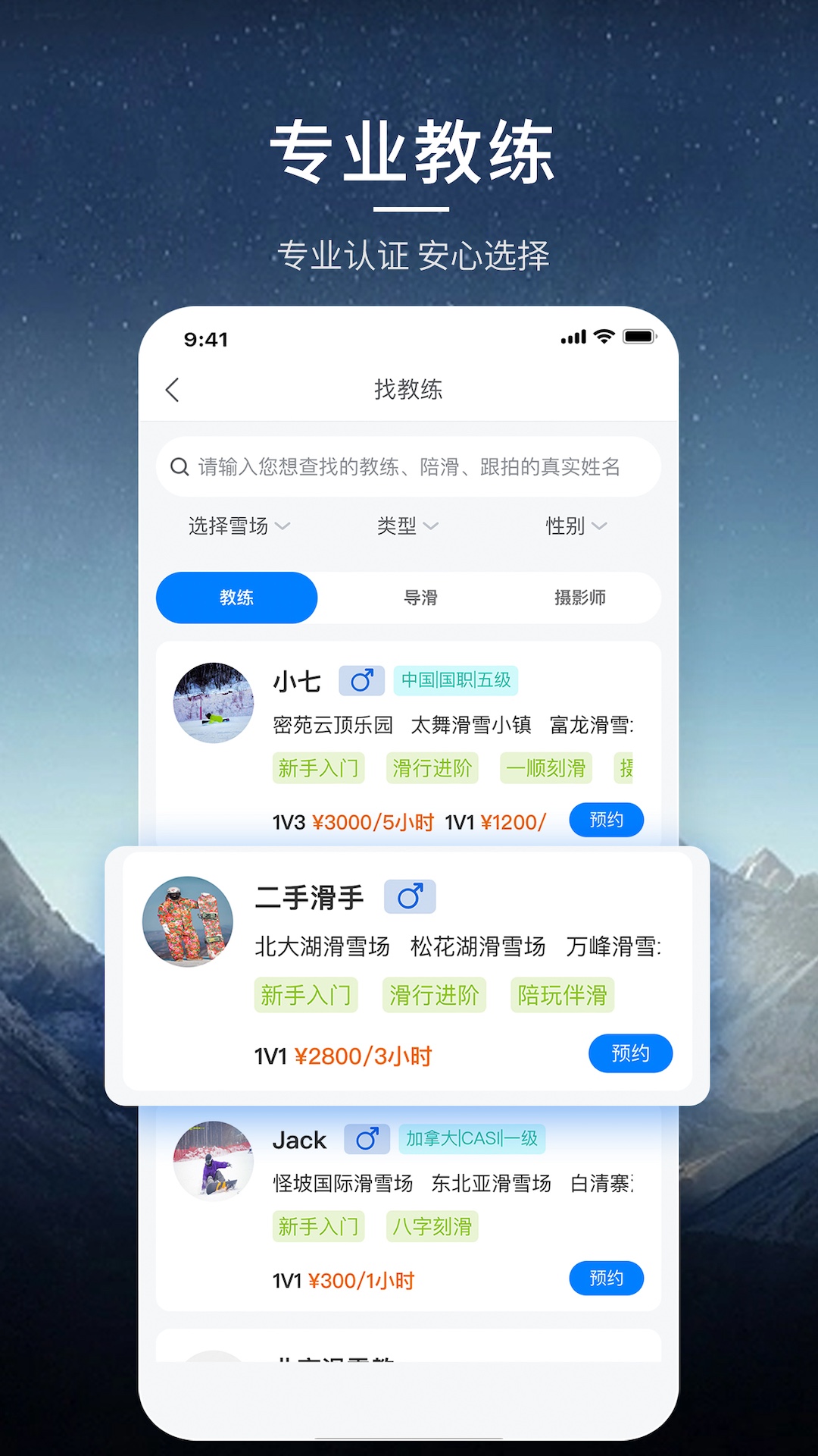 精彩截图-雪圈2025官方新版