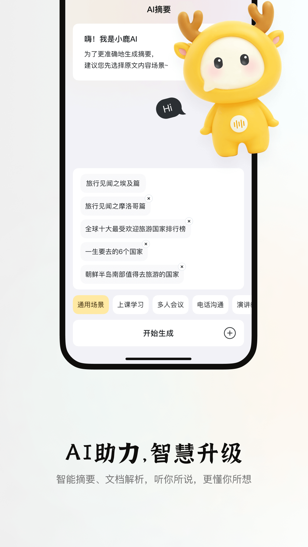 精彩截图-小鹿声文2026官方新版