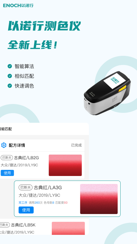 以诺行车管家 截图 1