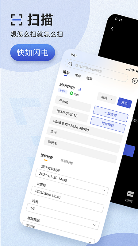 以诺行车管家 截图 2