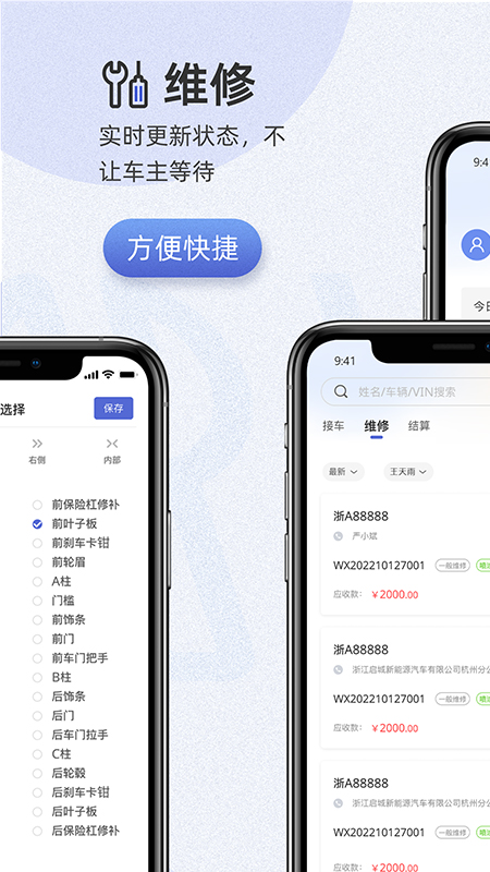 以诺行车管家 截图 4