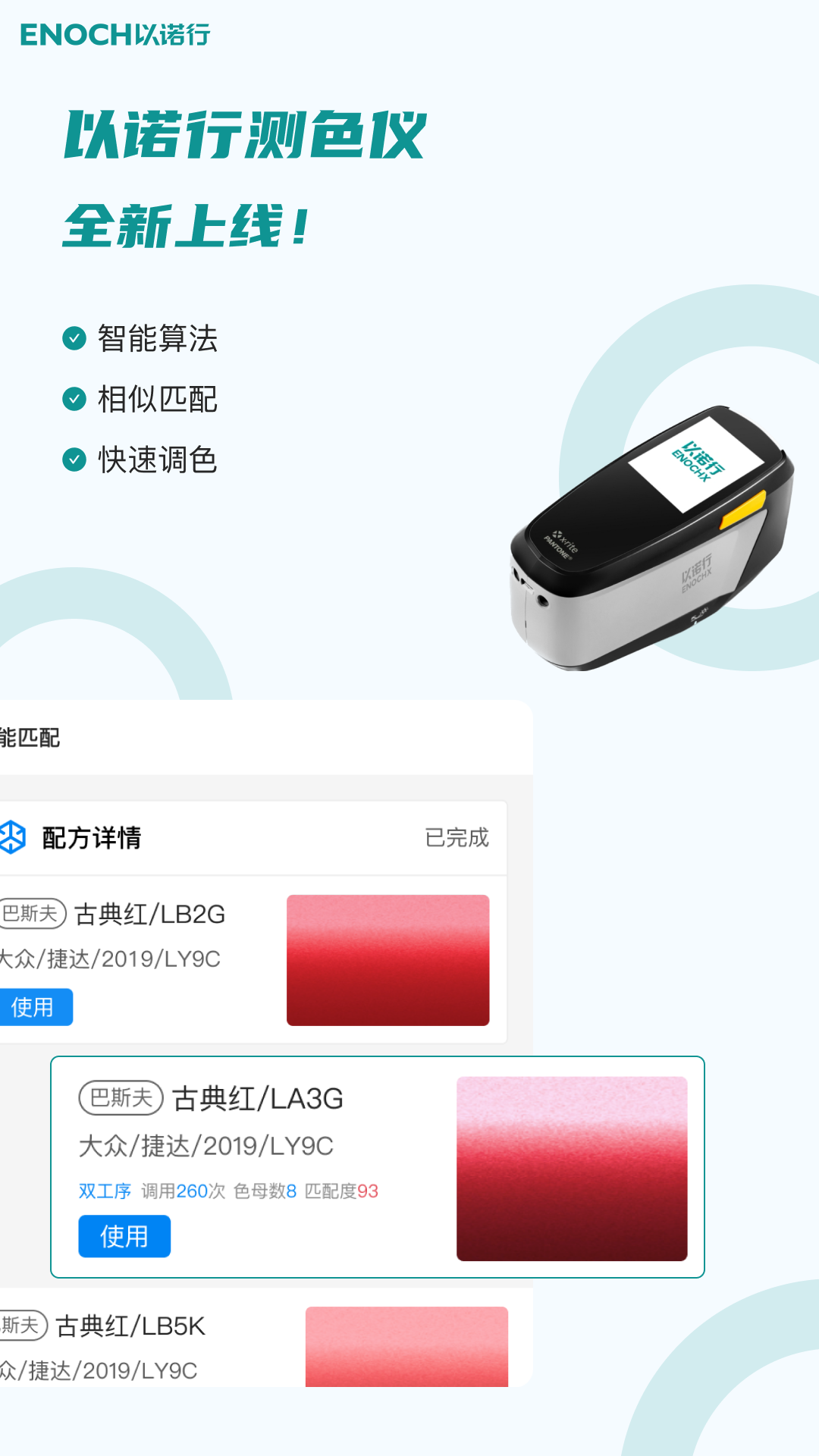 精彩截图-以诺行车管家2025官方新版