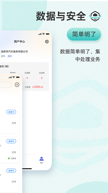 以诺行车管家 截图 5