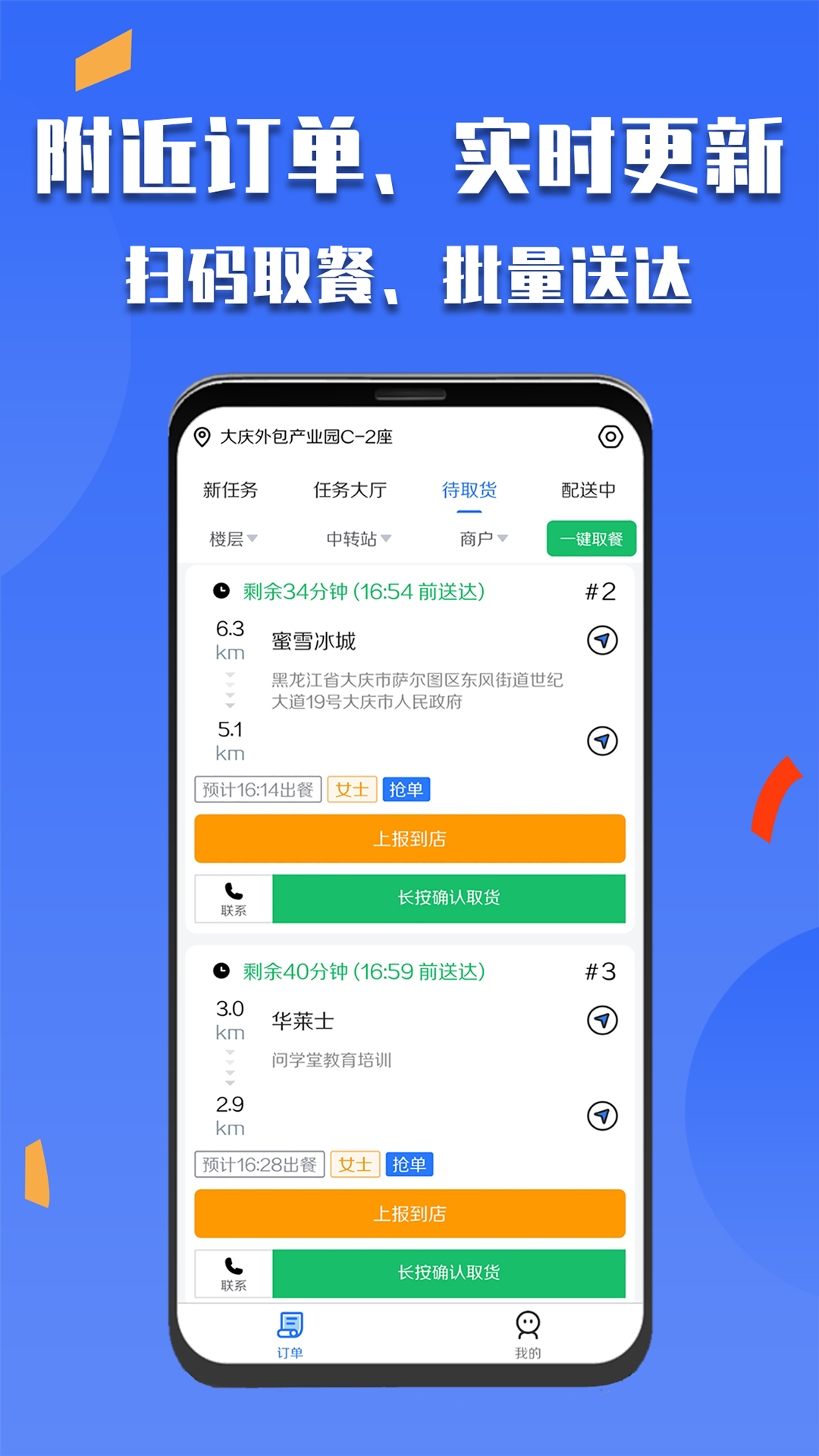 精彩截图-微掌云骑手2025官方新版