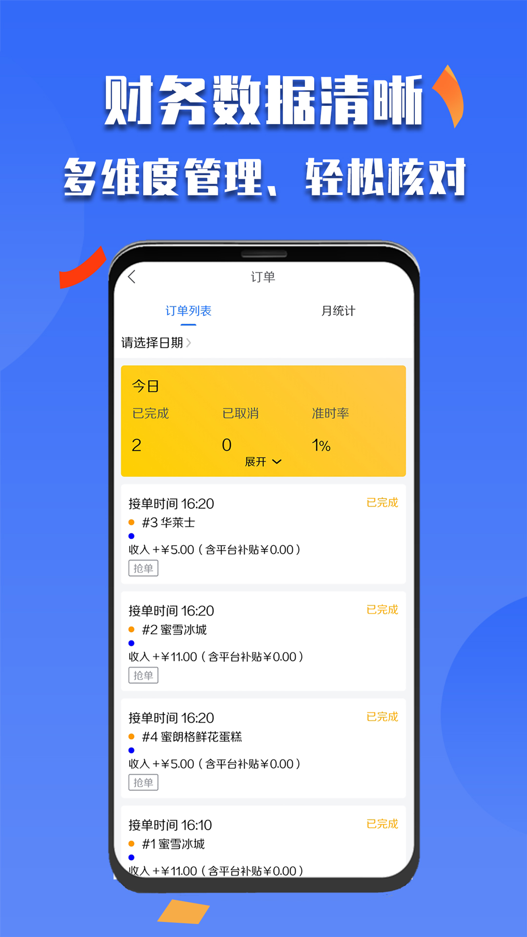 精彩截图-微掌云骑手2025官方新版