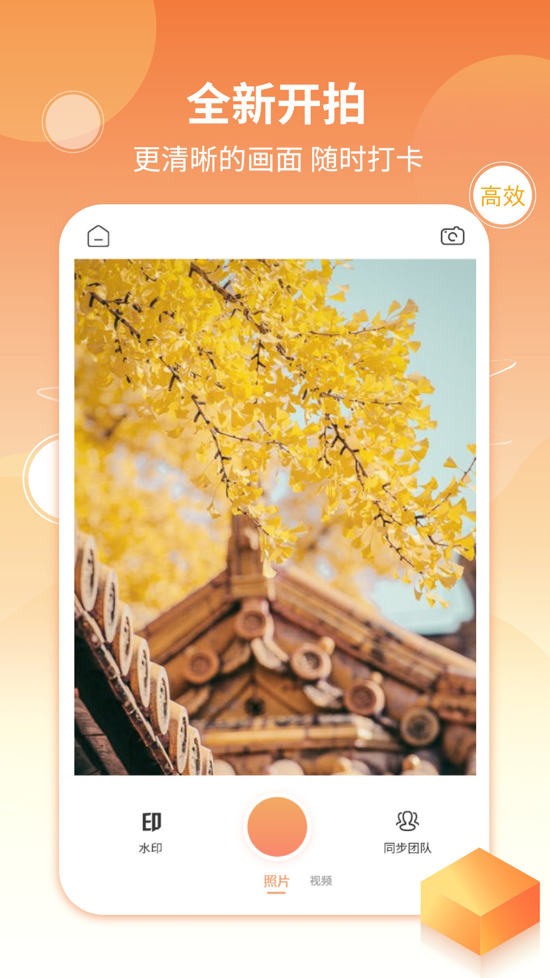 精彩截图-考勤水印相机2025官方新版