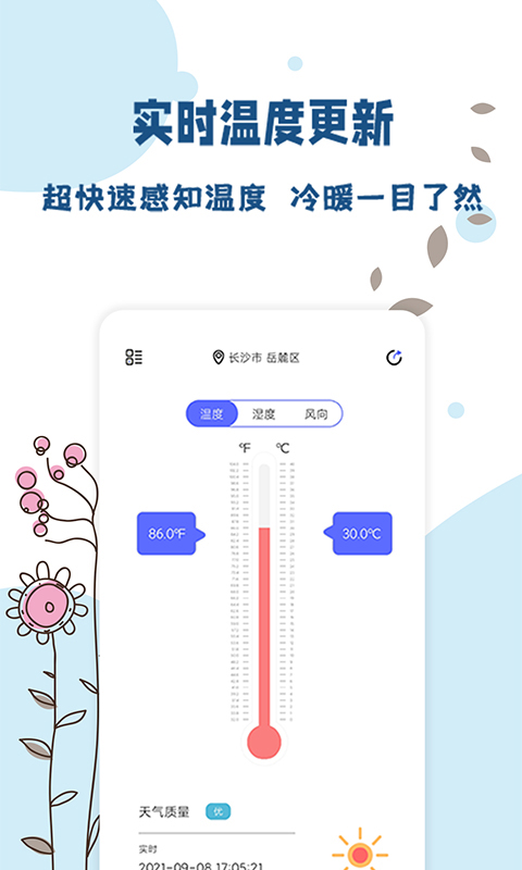 精彩截图-标准温度计2025官方新版