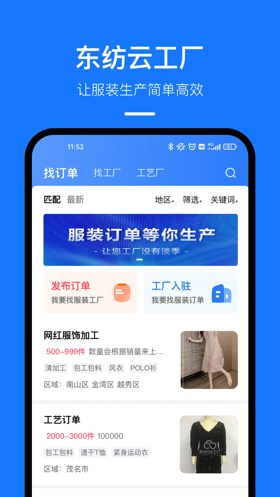 精彩截图-东纺云工厂2026官方新版