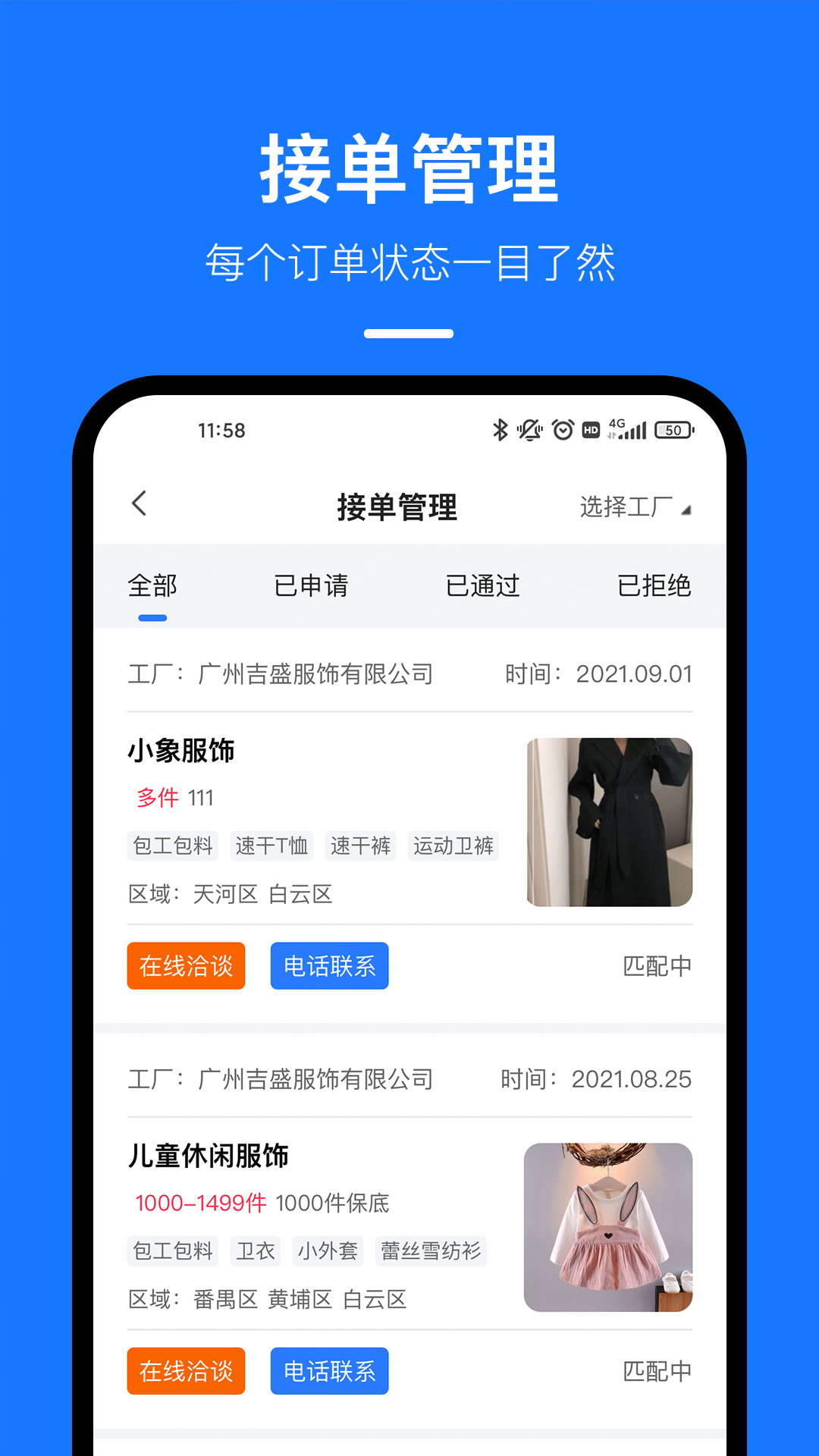 精彩截图-东纺云工厂2026官方新版