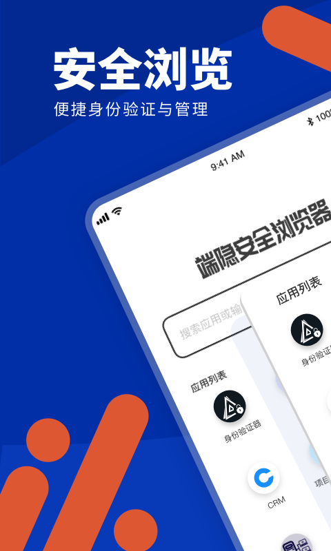 端隐安全浏览器安卓版高清截图