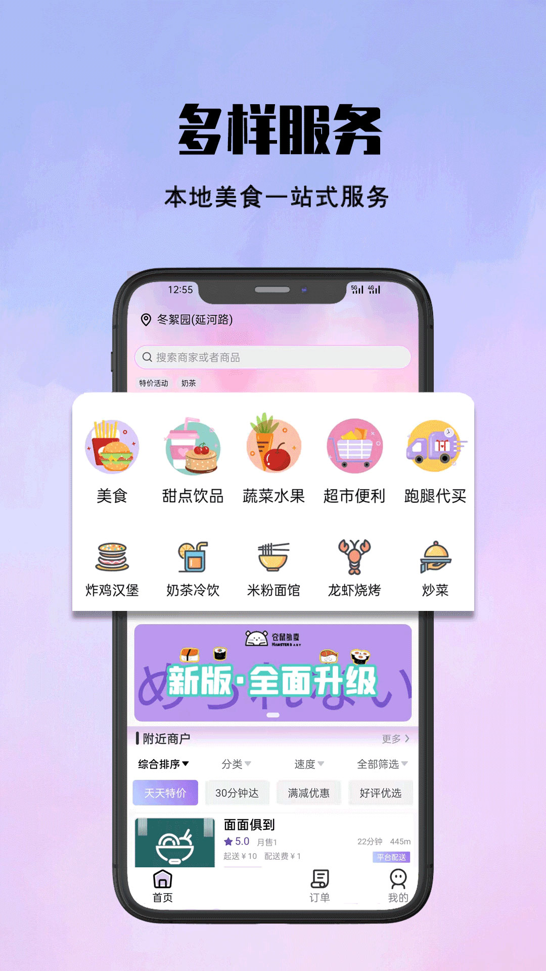 精彩截图-仓鼠外卖2026官方新版