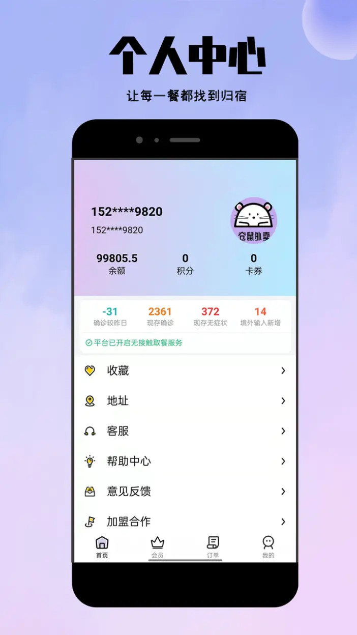 精彩截图-仓鼠外卖2025官方新版