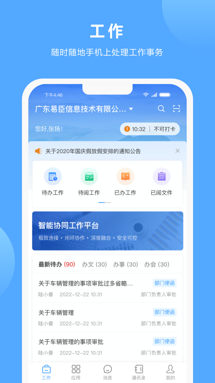 精彩截图-易办公2026官方新版