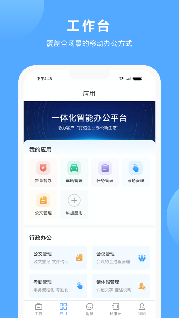 易办公安卓版高清截图