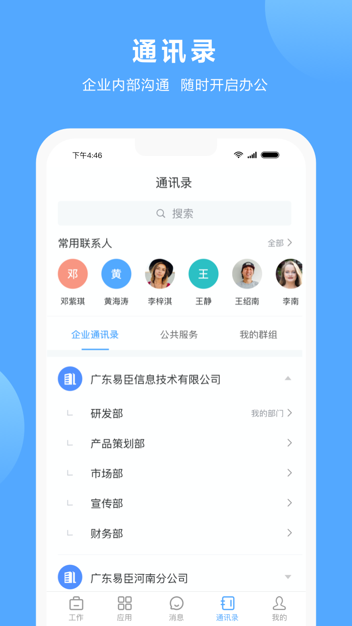 易办公安卓版高清截图