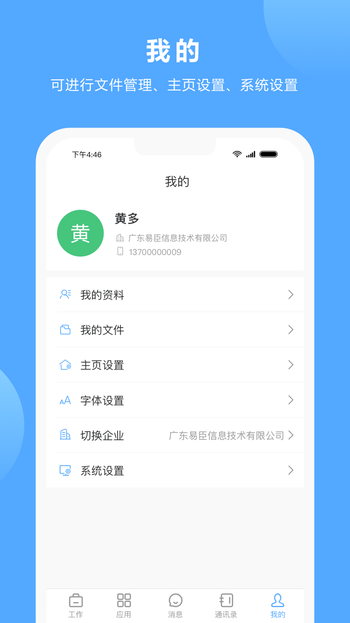 易办公安卓版高清截图