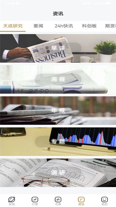 精彩截图-天成奇盈2025官方新版