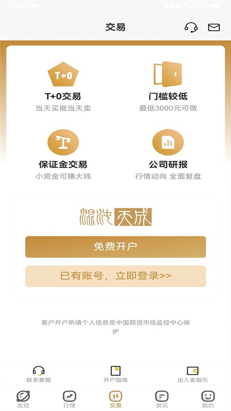 精彩截图-天成奇盈2025官方新版